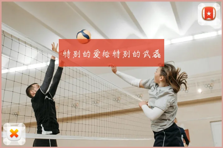特别的爱给特别的武磊